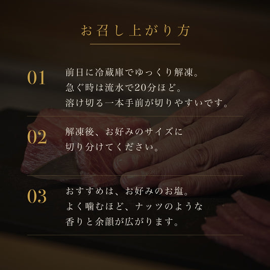 カビマグロ 赤身100g お召し上がり方