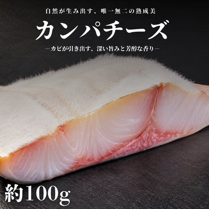 カンパチーズ　100g